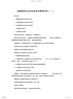 2022年2022年金融租赁企业评估实务与案例分析 .pdf