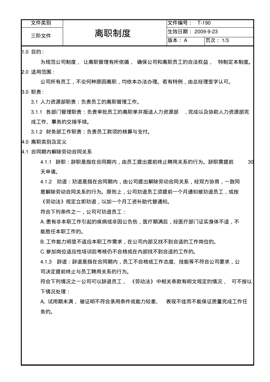 离职管理制度.pdf_第1页