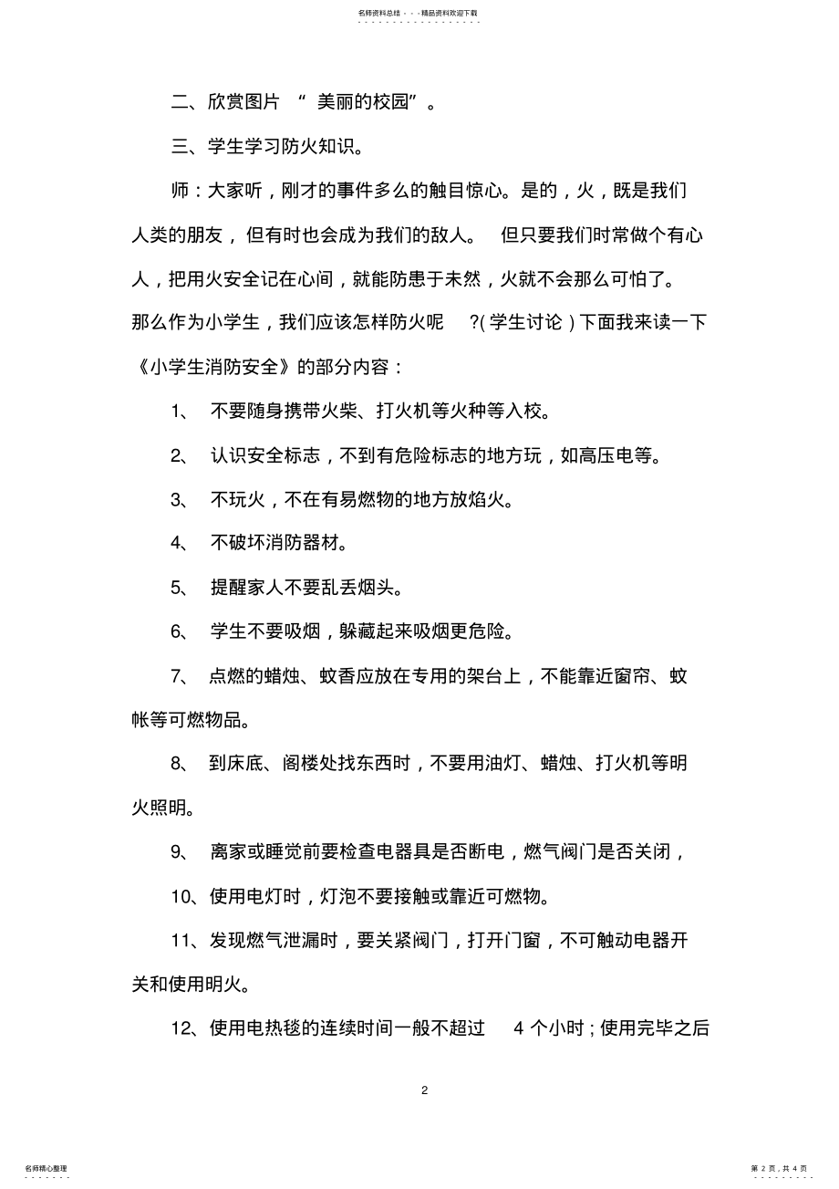 2022年消防安全主题班会教案 .pdf_第2页