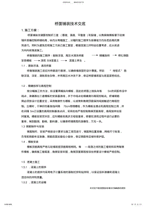 2022年桥面铺装技术交底_共页 .pdf