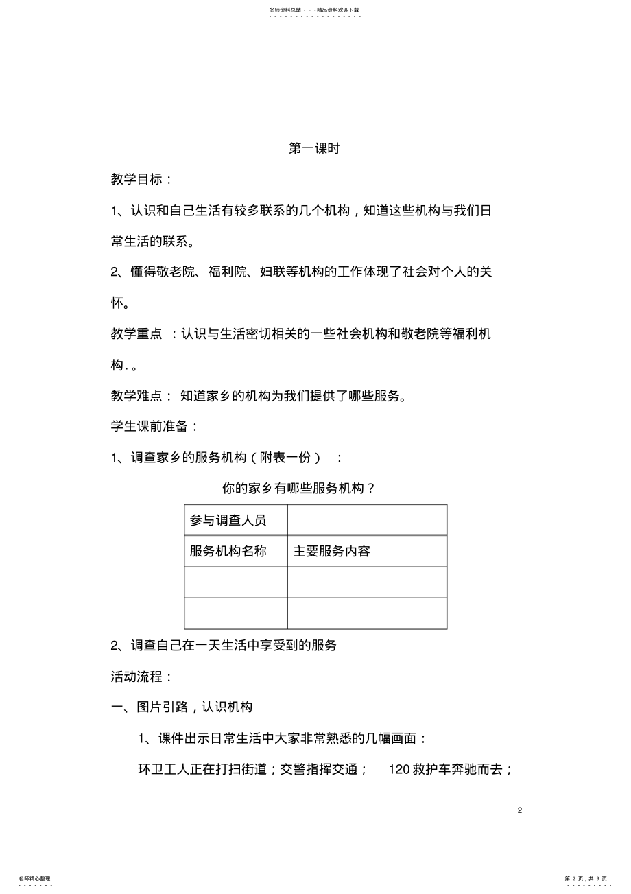 2022年浙教版小学品德与社会四年级下册《服务在身边》教案 .pdf_第2页