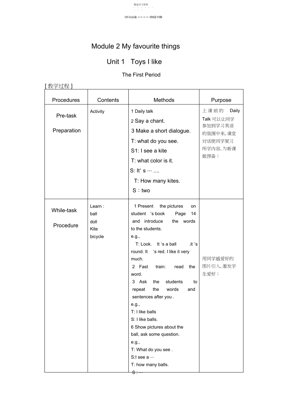 2022年沪教版一年级英语教案M.docx_第1页