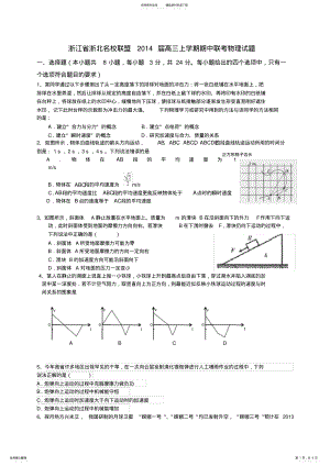 2022年浙江省浙北名校联盟高三上学期期中联考物理试题 .pdf