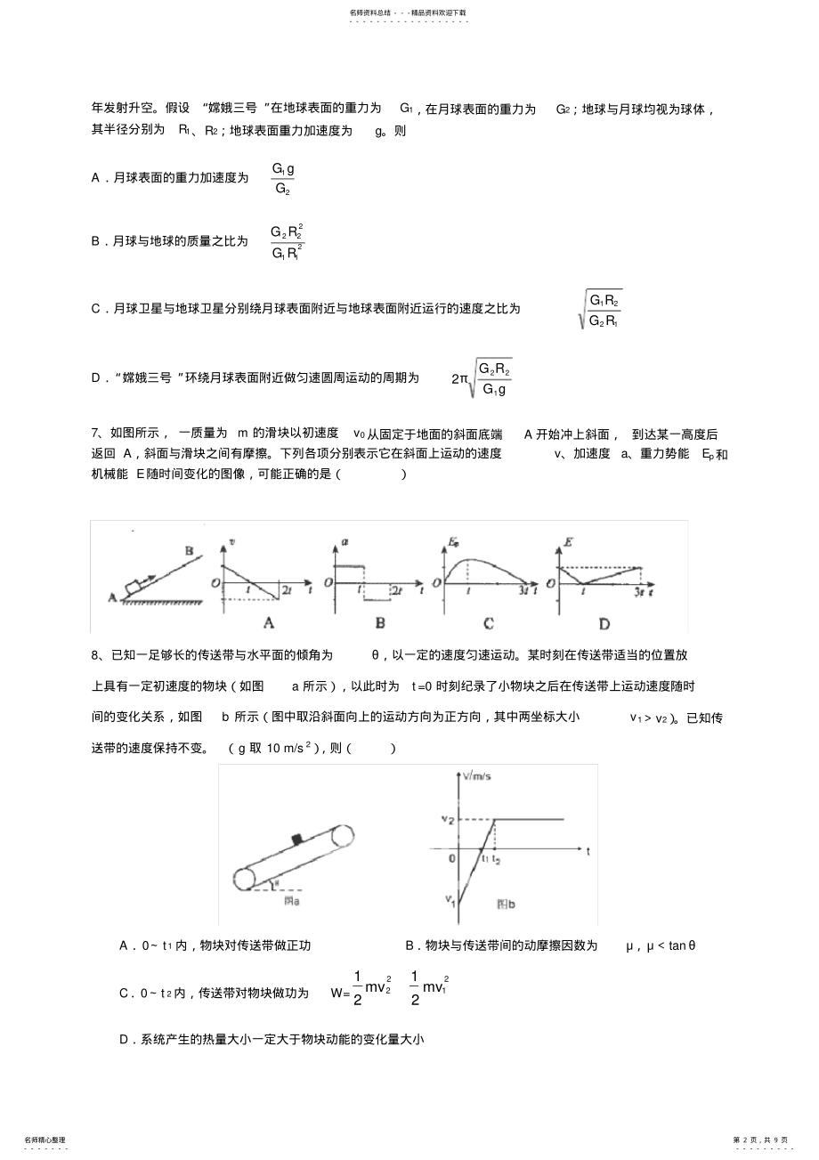 2022年浙江省浙北名校联盟高三上学期期中联考物理试题 .pdf_第2页