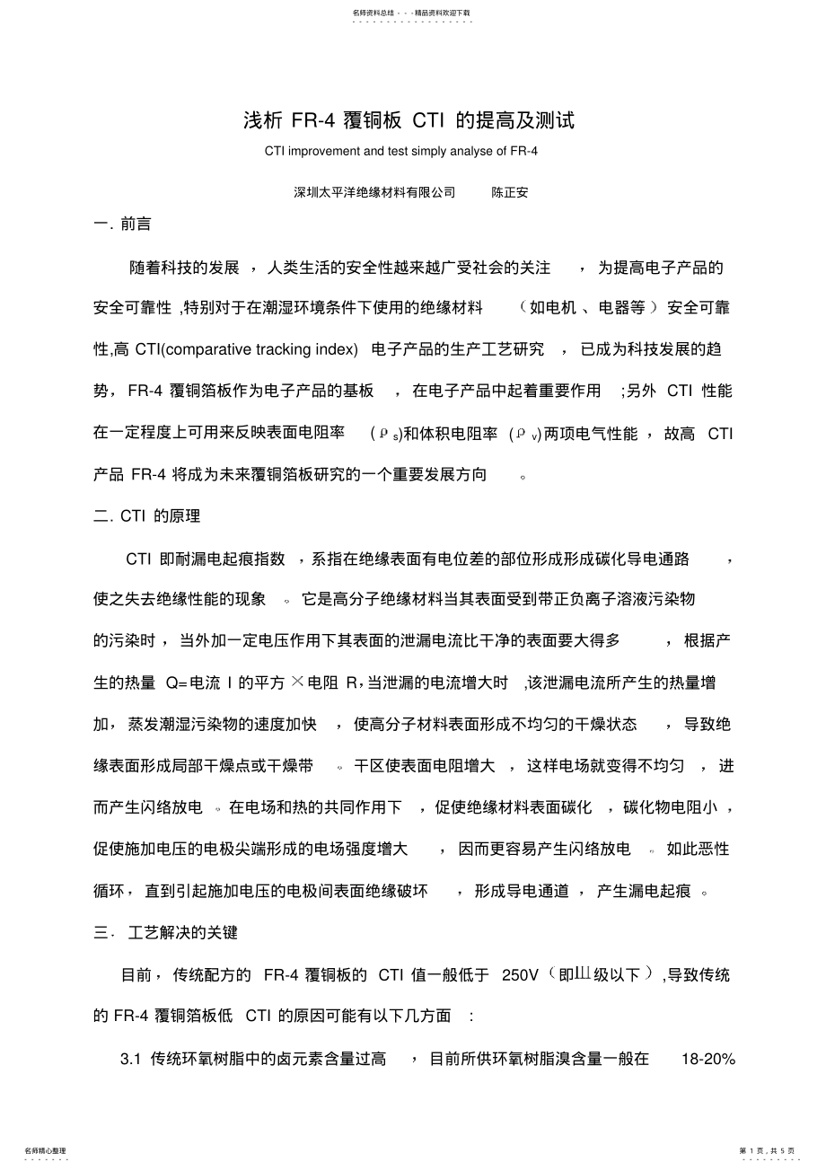 2022年CTI测试方法 .pdf_第1页