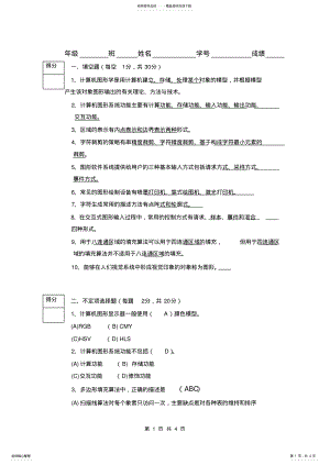 2022年2022年计算机图形学试卷及答案 3.pdf