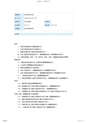 2022年2022年规划行政指导手册 .pdf