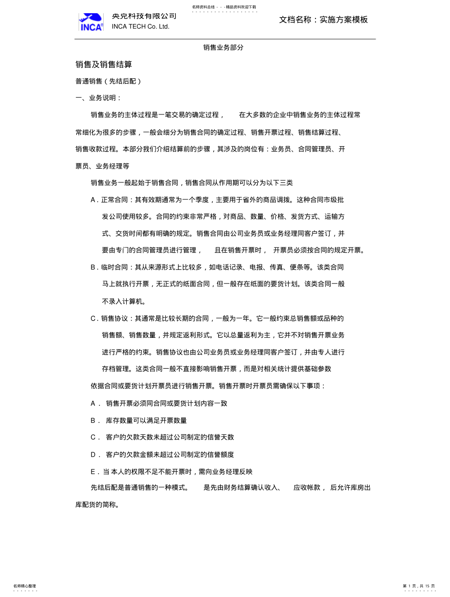 2022年ERP标准流程_销售部 .pdf_第1页