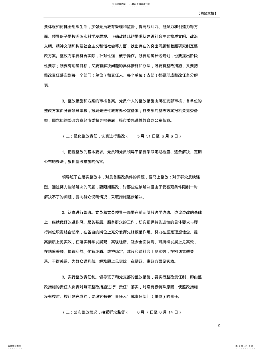 2022年2022年环保局整改提高阶段工作方案 .pdf_第2页