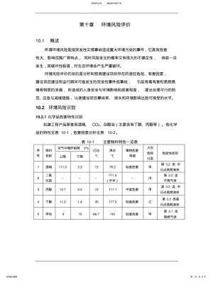 2022年2022年酒精环境风险评价 .pdf