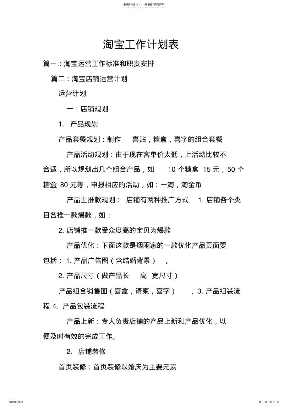 2022年淘宝工作计划表doc .pdf_第1页