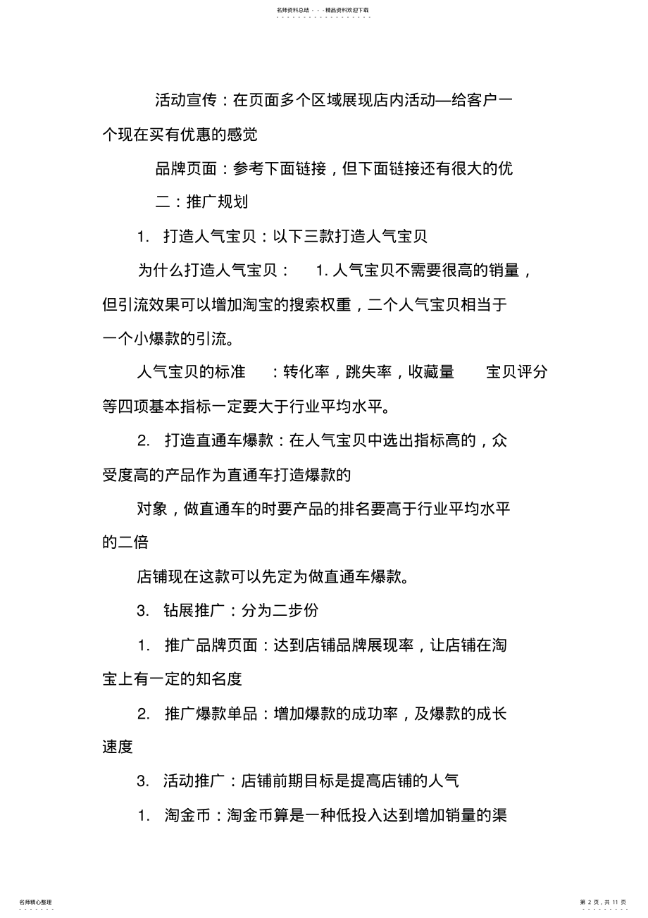 2022年淘宝工作计划表doc .pdf_第2页