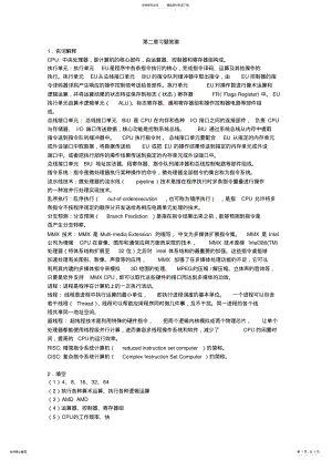 2022年2022年计算机硬件技术基础习题答案耿增民孙思云习题答案 .pdf