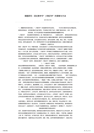 2022年2022年课题研究草根课题 .pdf