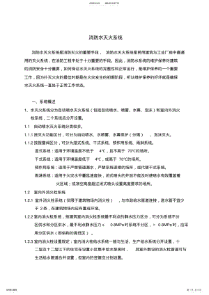 2022年消防水灭火系统维护保养 .pdf