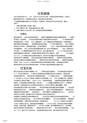 2022年2022年红色玻璃和玫瑰色玻璃的配方以及生产工艺 .pdf