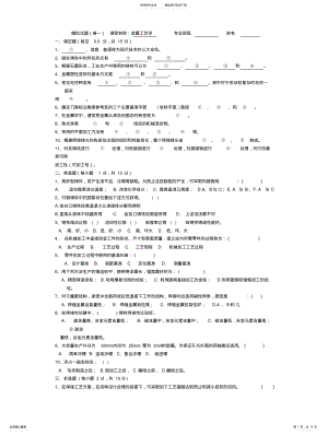 2022年2022年金属工艺学理论考试模拟试题及答案 .pdf