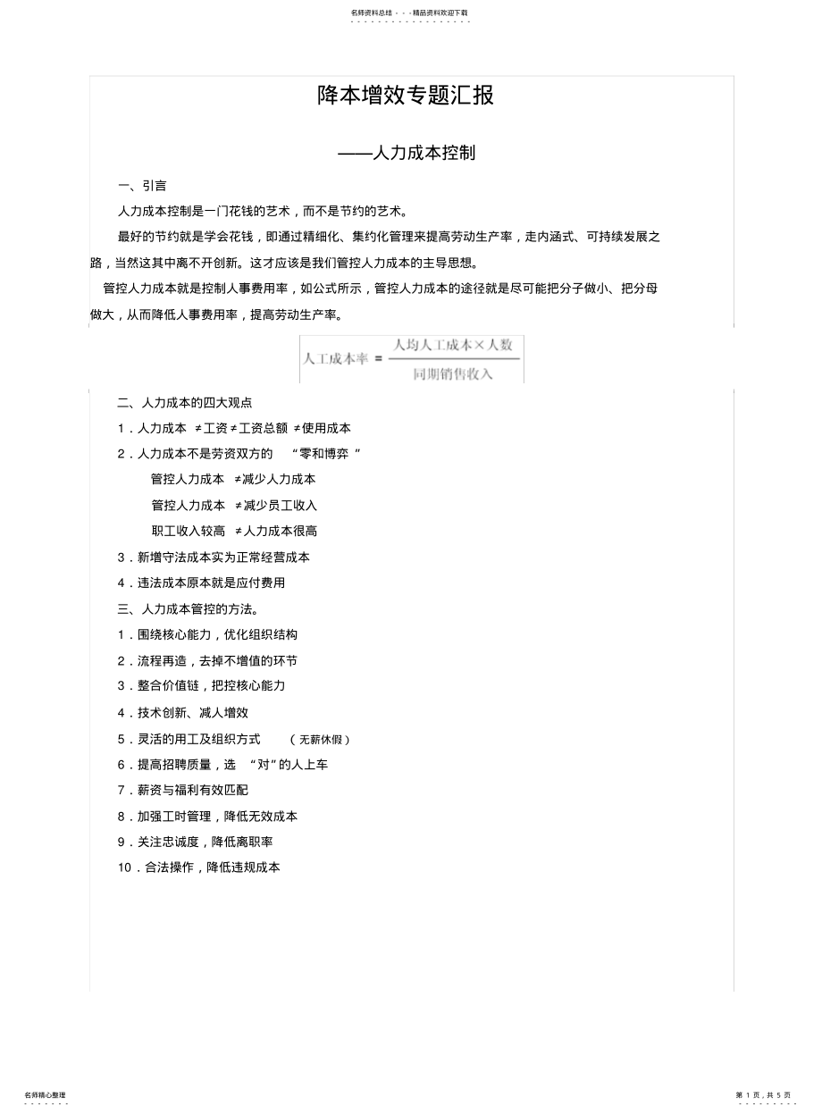 2022年2022年降本增效专题汇报 .pdf_第1页