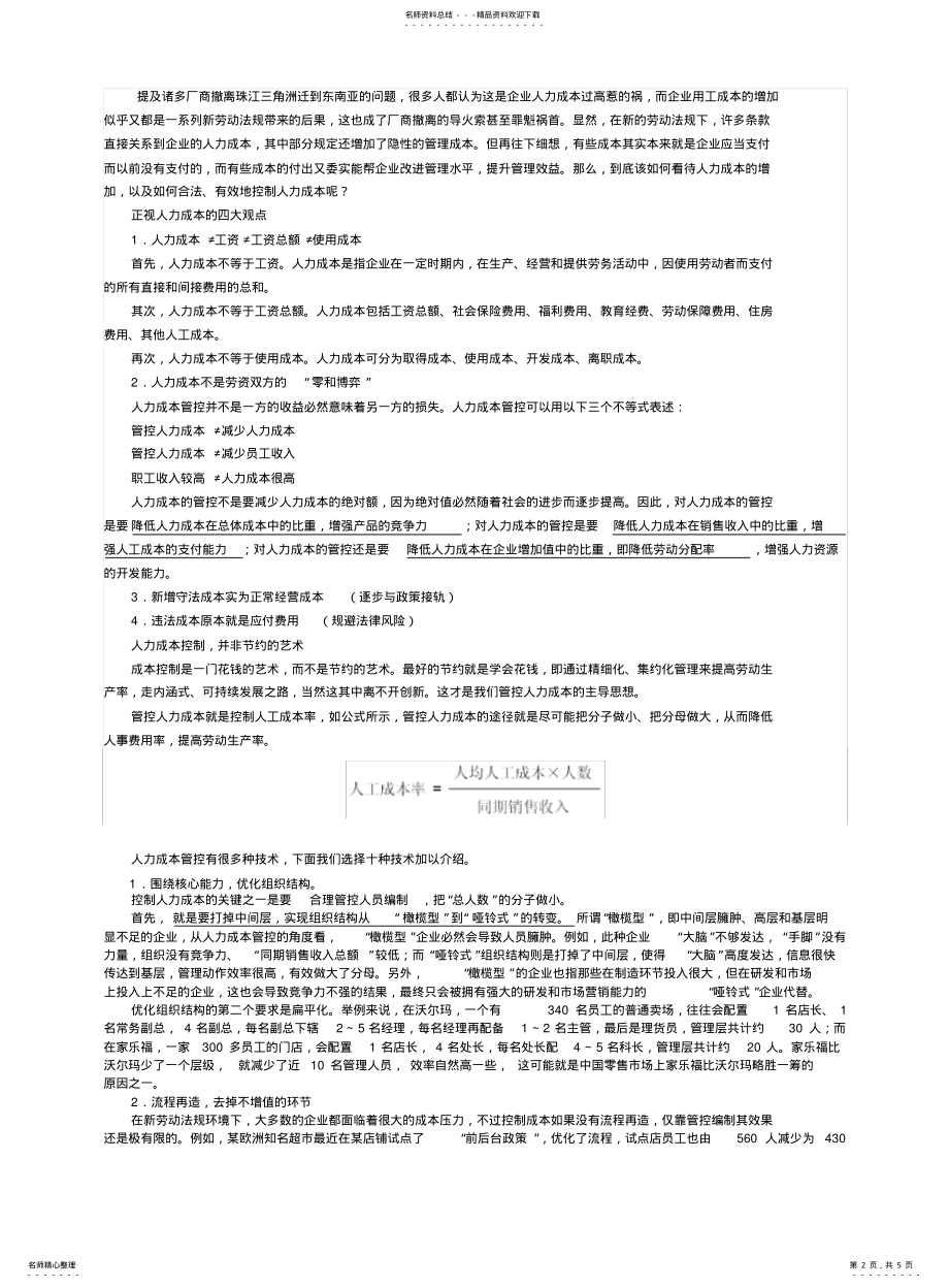 2022年2022年降本增效专题汇报 .pdf_第2页