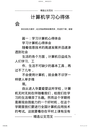 2022年2022年计算机学习心得体会 .pdf