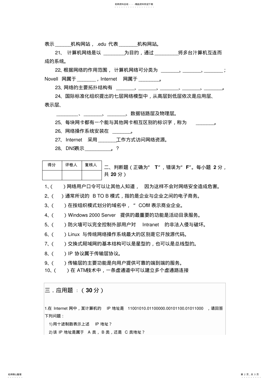 2022年2022年计算机网络基础复习资料 .pdf_第2页