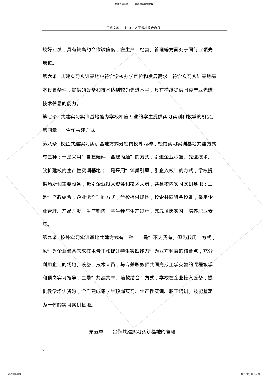 2022年校企合作共建实习实训基地规程 .pdf_第2页