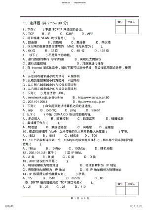 2022年2022年计算机网络练习题 2.pdf