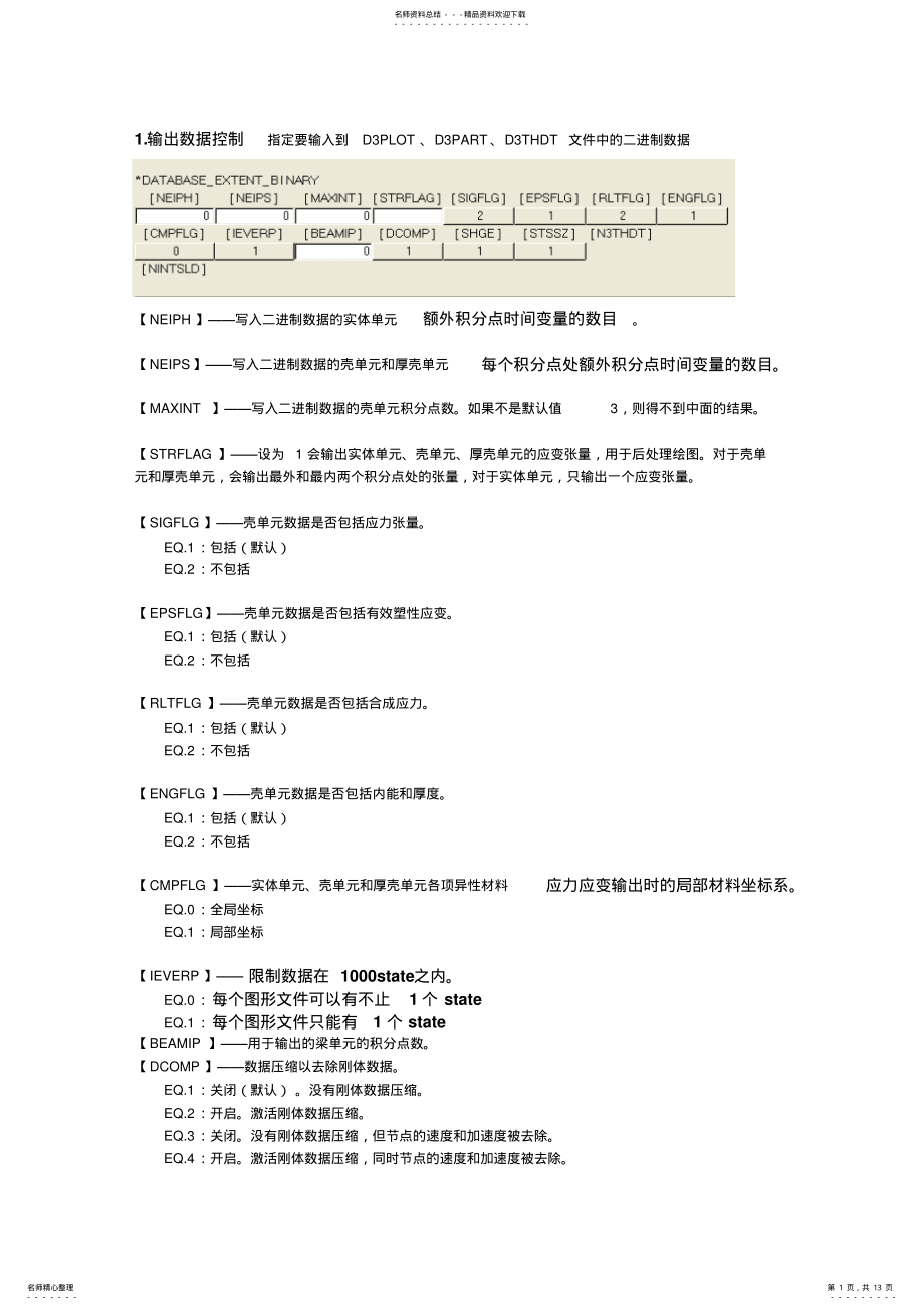 2022年hypermesh与ls-dyna接口 .pdf_第1页