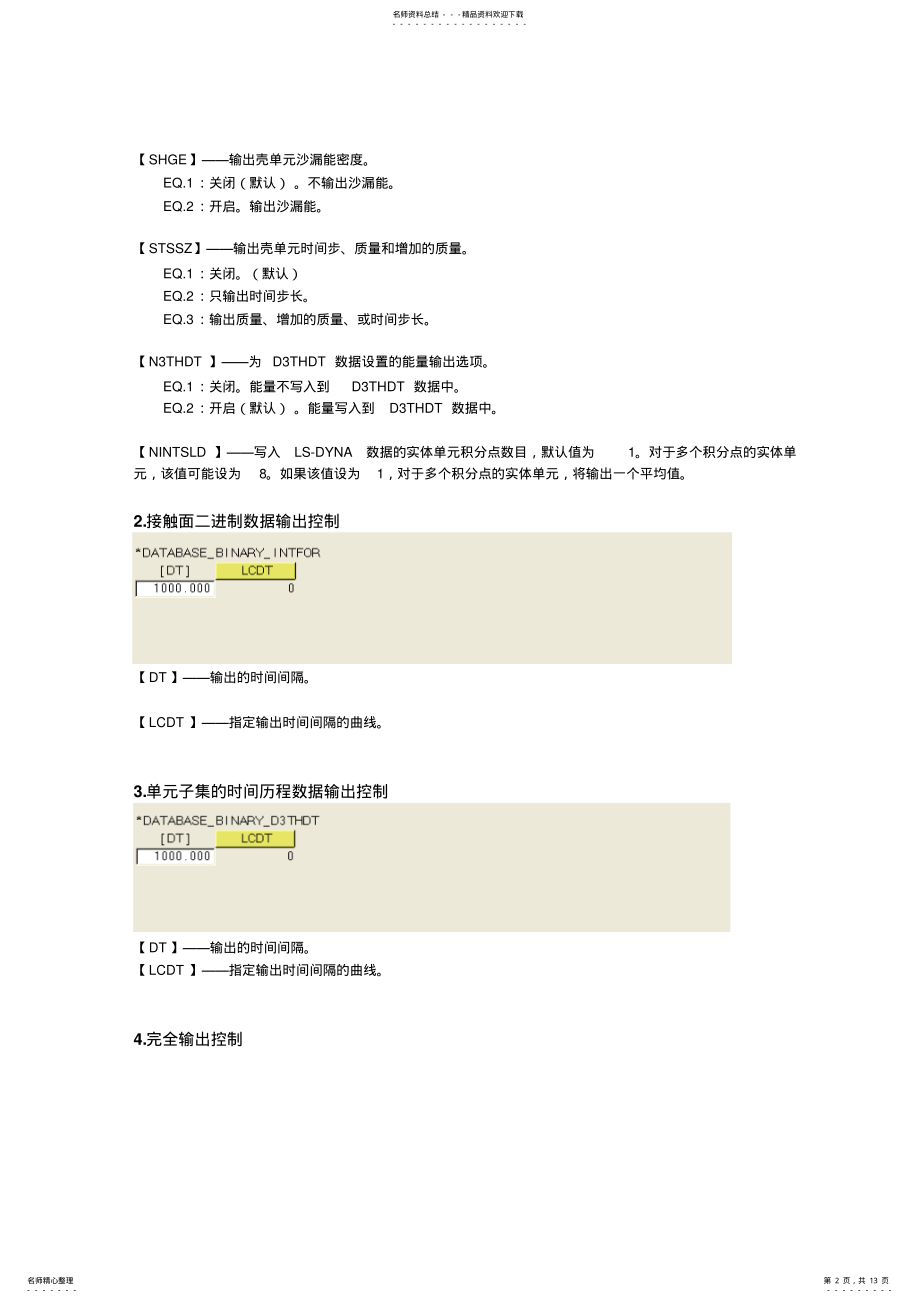 2022年hypermesh与ls-dyna接口 .pdf_第2页