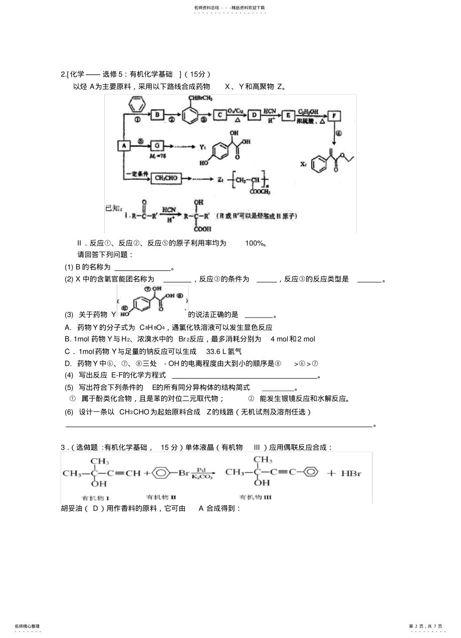 2022年有机化学基础训练题 .pdf_第2页