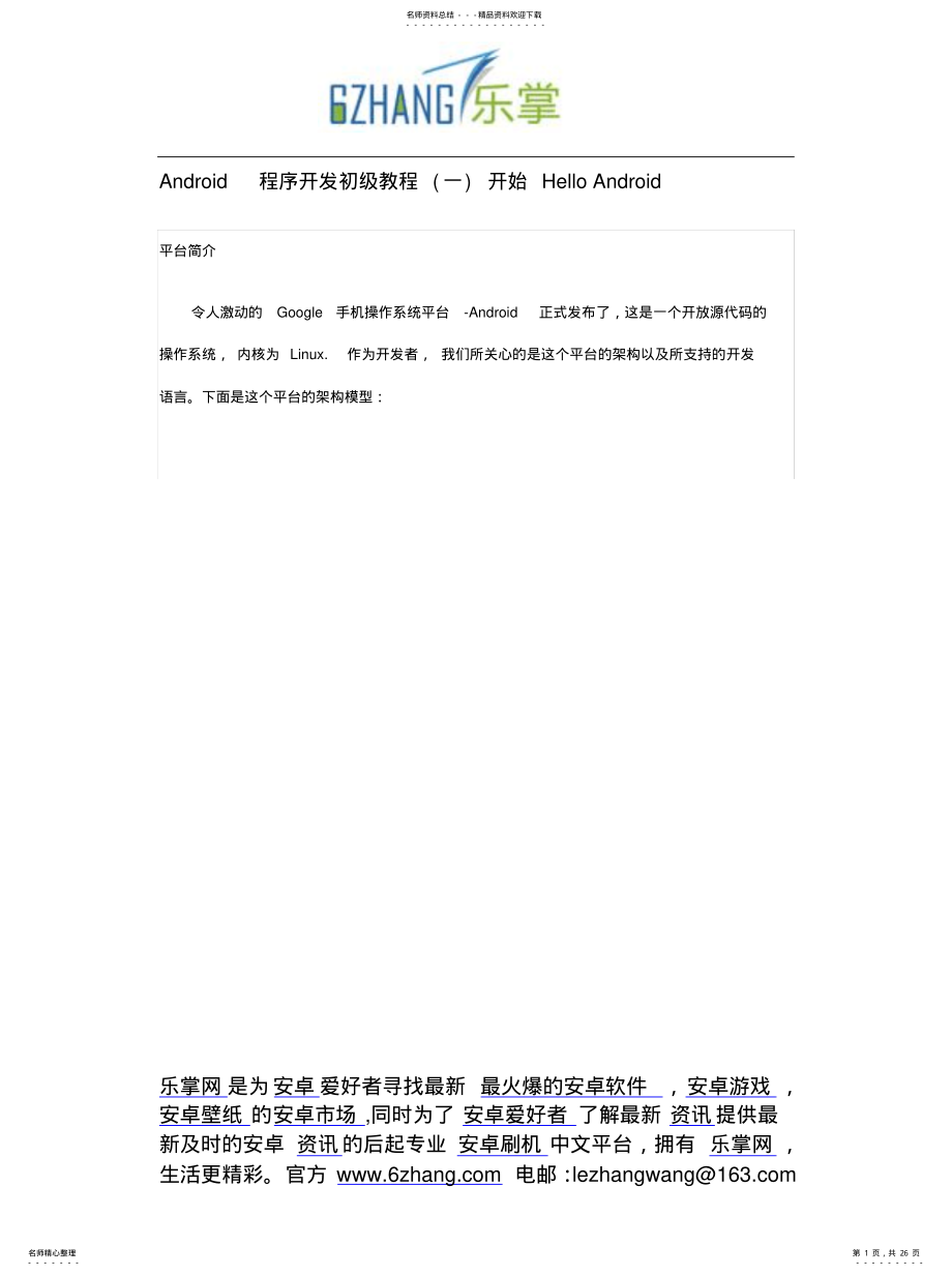 2022年Android程序开发初级教程[汇 .pdf_第1页