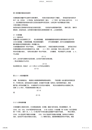 2022年水准仪的使用方法 .pdf