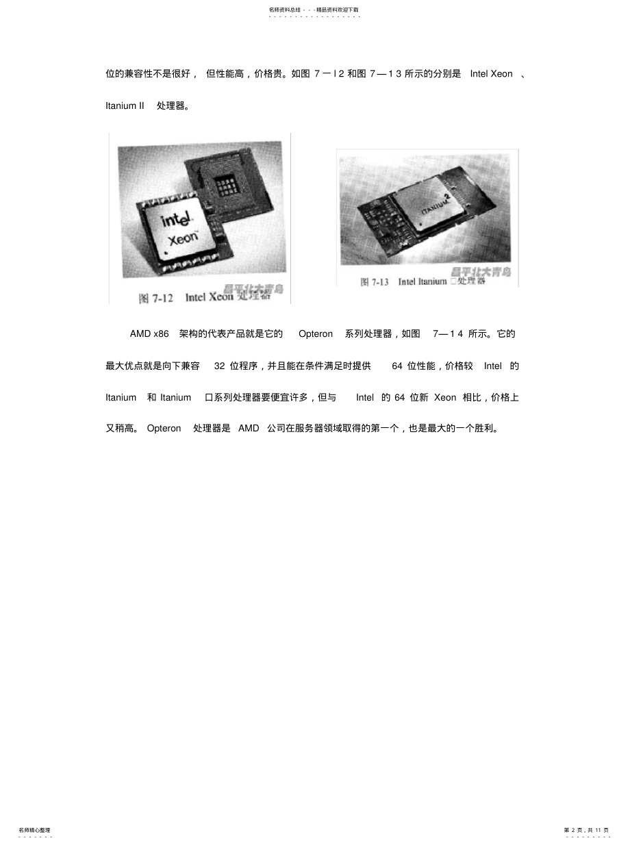 2022年服务器的选型与选购 .pdf_第2页