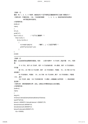 2022年c语言编程实例 .pdf