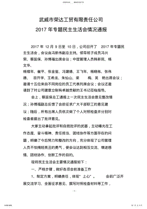 2022年民主生活会情况通报 .pdf