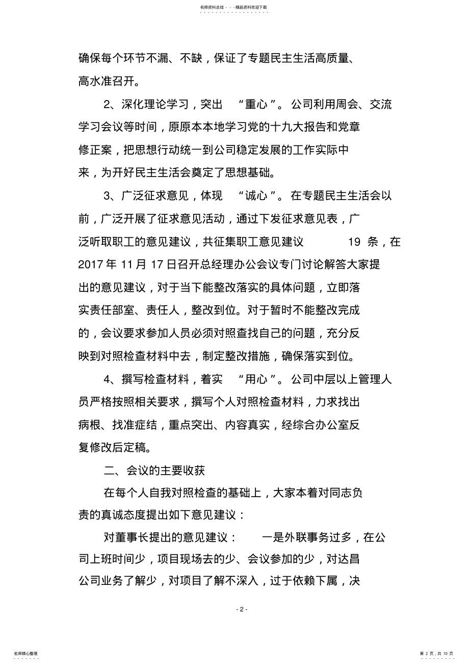 2022年民主生活会情况通报 .pdf_第2页