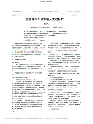 2022年2022年金融网络安全策略及关键技术 .pdf