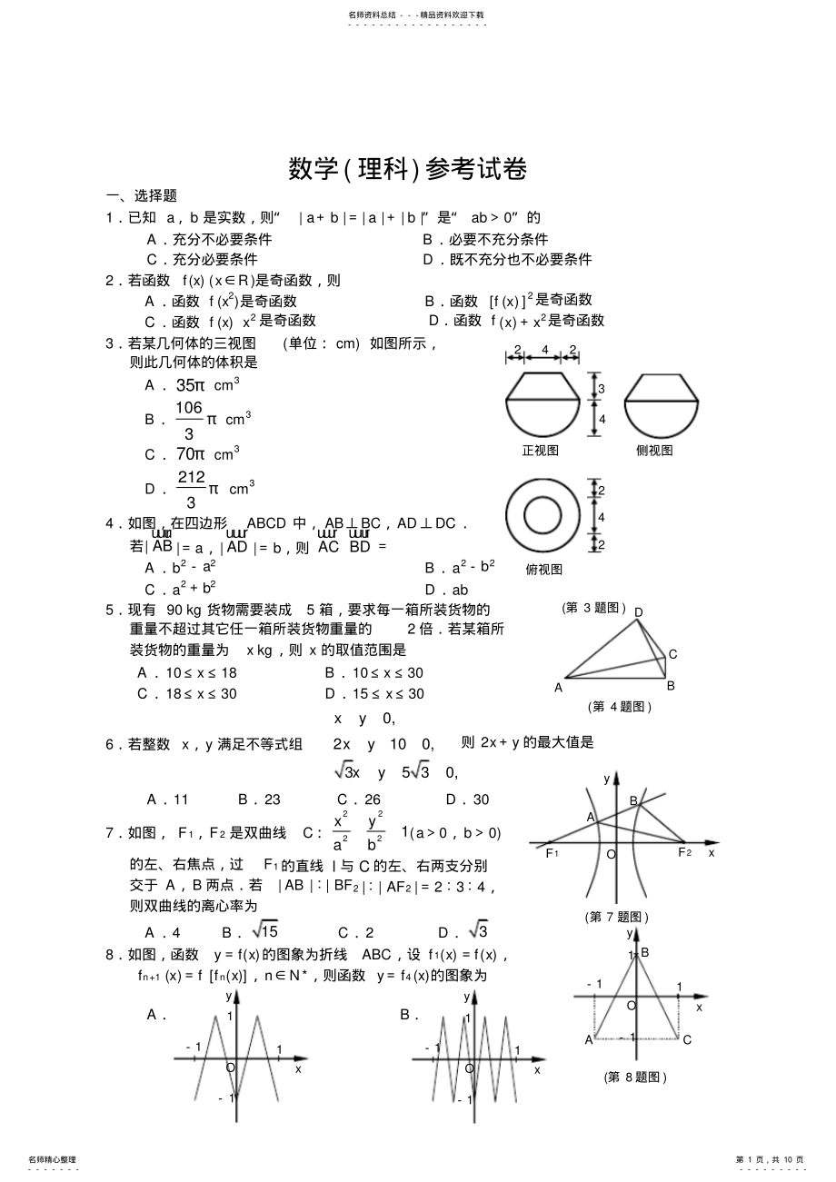 2022年浙江高考数学参考卷含答案 .pdf_第1页