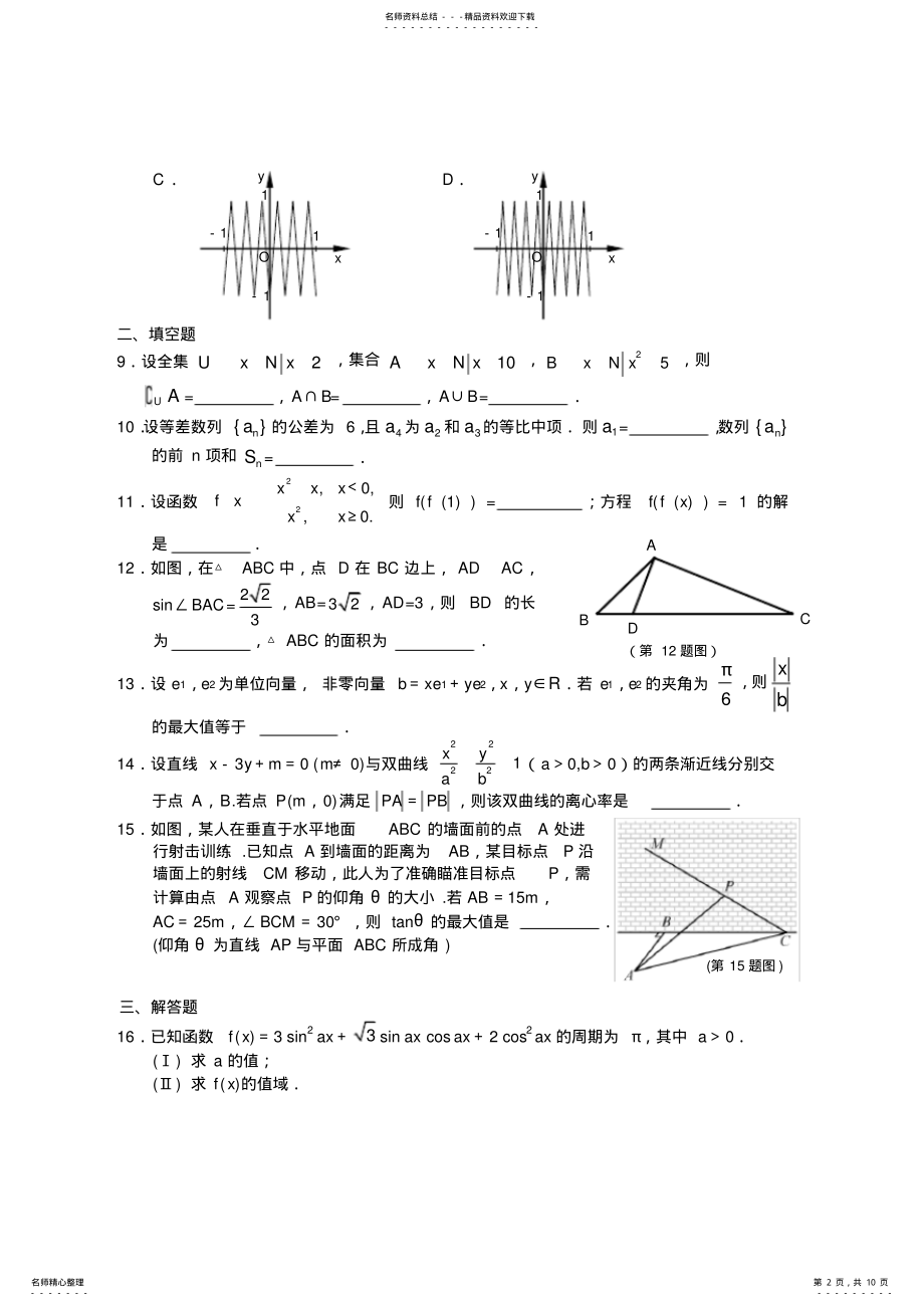 2022年浙江高考数学参考卷含答案 .pdf_第2页