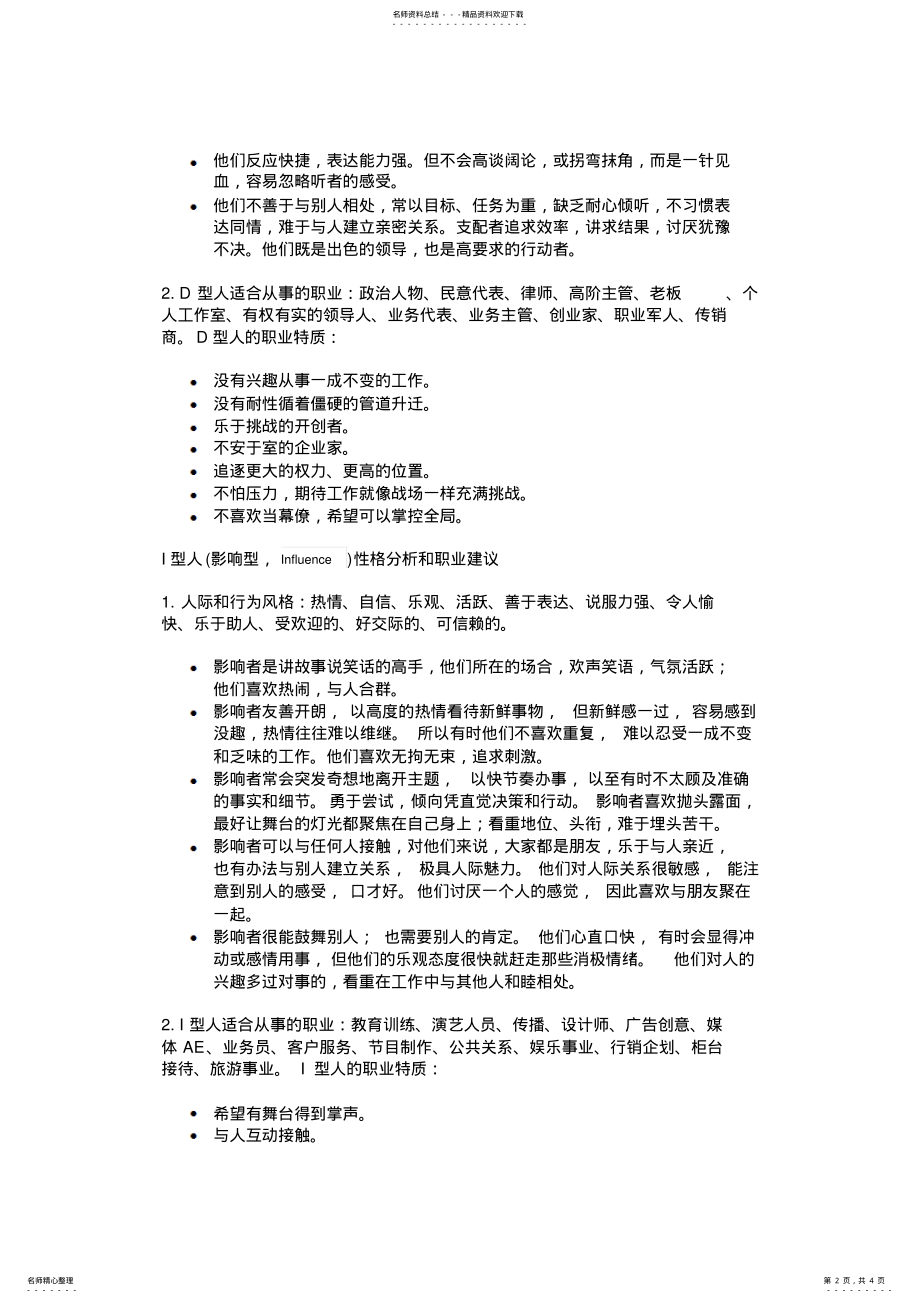 2022年DISC性格测试解析 .pdf_第2页