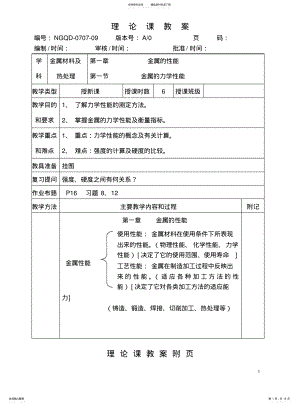 2022年2022年金属的力学性能 .pdf