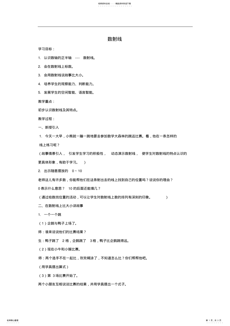 2022年沪教版数学一上《数射线》word教案. .pdf_第1页