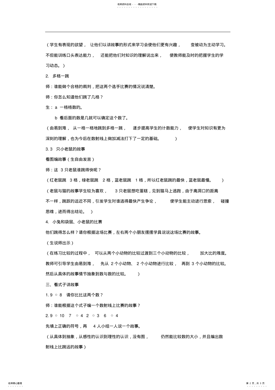 2022年沪教版数学一上《数射线》word教案. .pdf_第2页