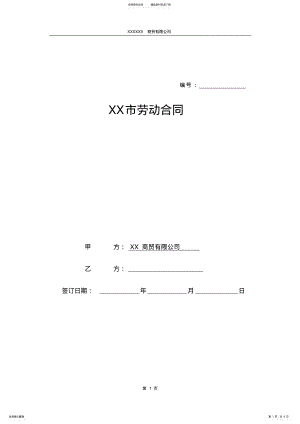 2022年淘宝劳动合同 .pdf