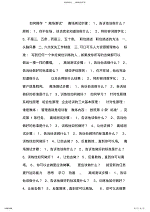 2022年2022年领袖的风采分享 .pdf