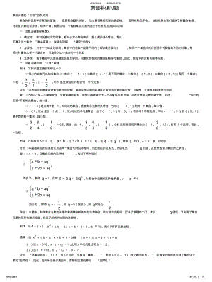 2022年2022年集合习题题型 .pdf