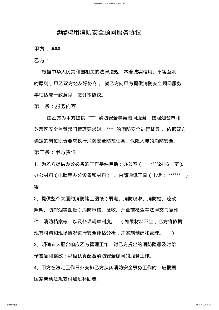 2022年消防安全顾问服务协议 .pdf_第1页