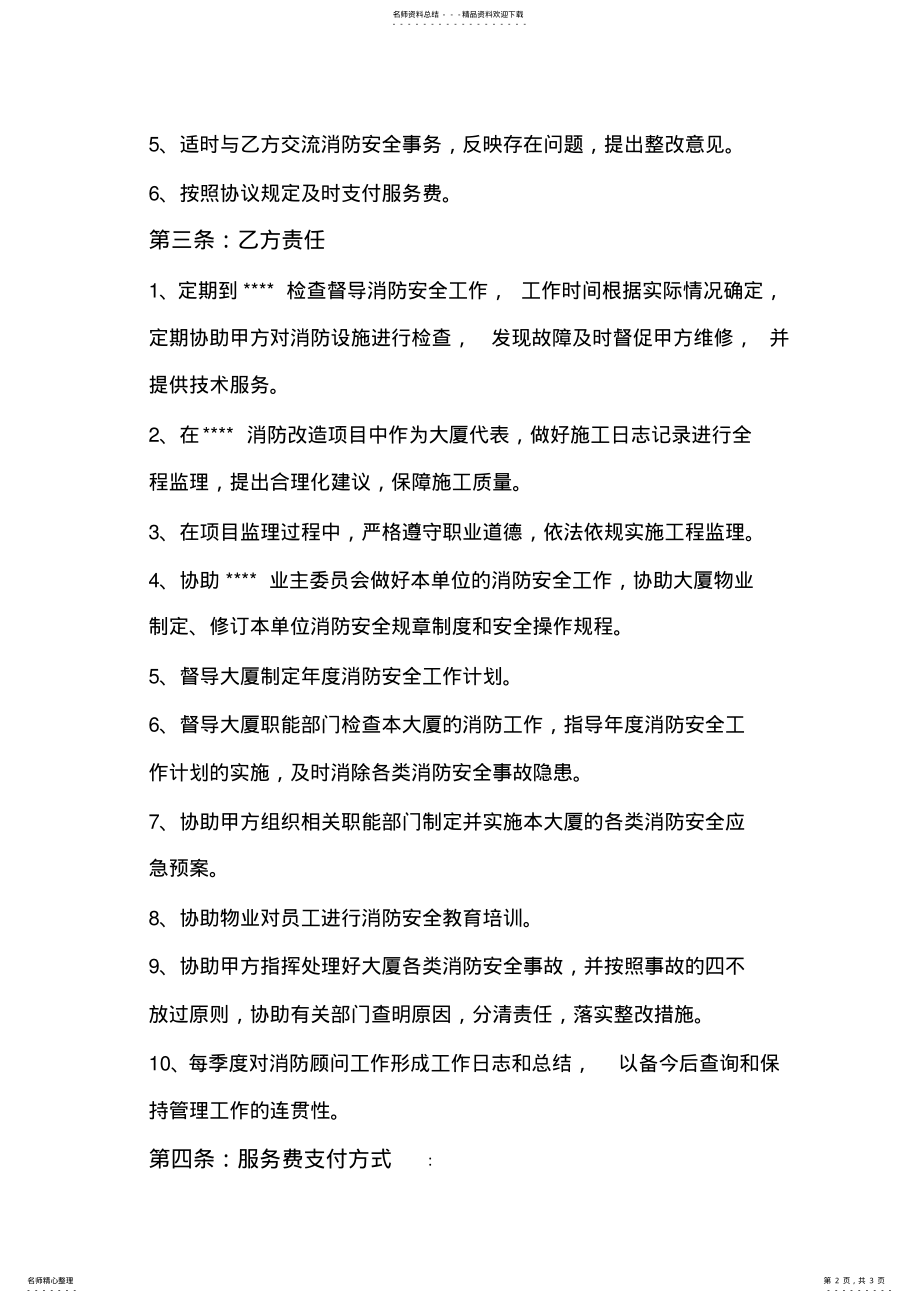 2022年消防安全顾问服务协议 .pdf_第2页