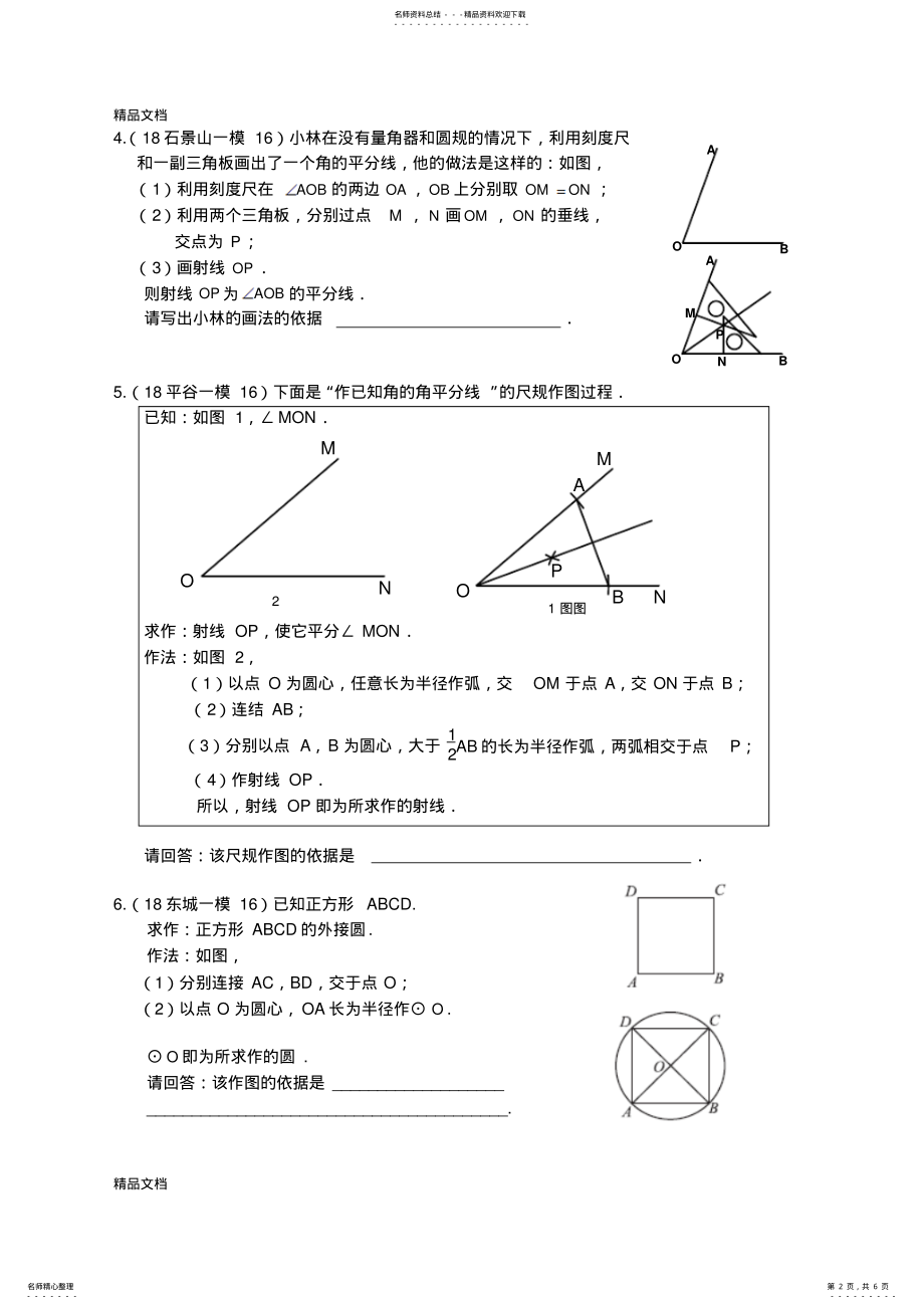 2022年最新北京各区初三数学一模试题分类——尺规作图与作图依据 .pdf_第2页