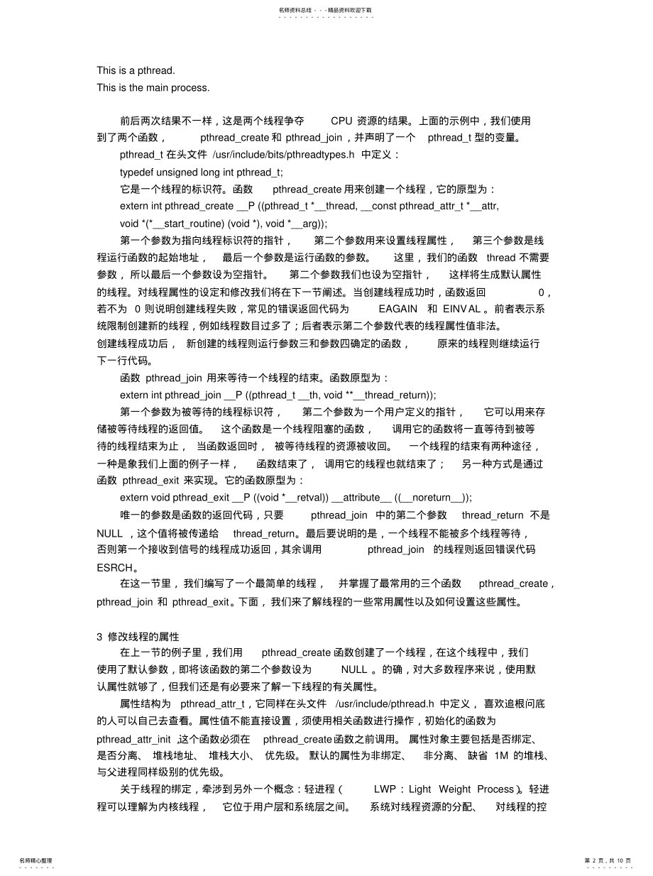 2022年2022年简单的多线程编程 .pdf_第2页